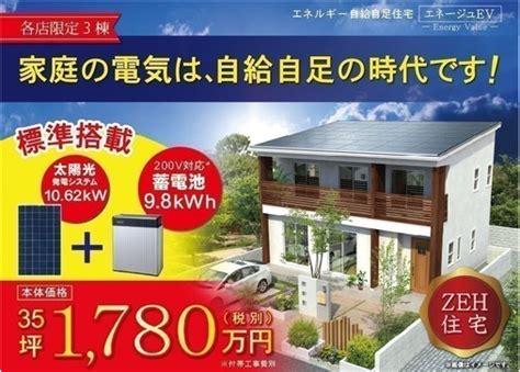 ヤマト住建、太陽光発電と蓄電池を標準搭載した新商品 「エネージュev」発売 コラム 緑のgoo