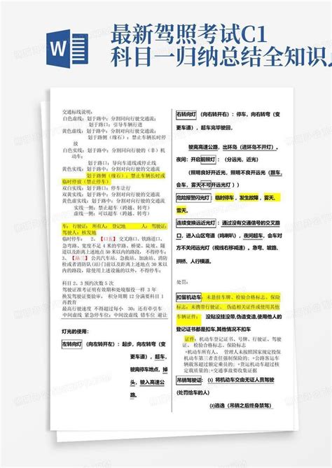 最新驾照考试c1科目一归纳总结全知识点word模板下载编号lezkjwyk熊猫办公