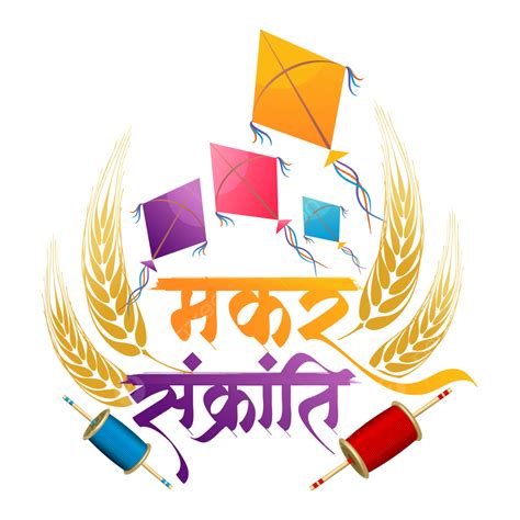 Pongal Makar Sankranti Vector Hd Png Images Makar Sankranti Text