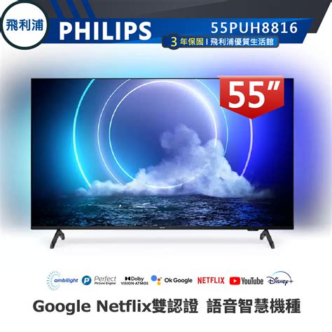 專售店 限雙北桃園一樓【philips飛利浦】55吋qled量子點4k安卓聯網語音聲控連網液晶電視 55puh8816 蝦皮購物