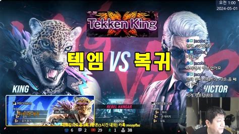 Tekken Mbc King Vs Pws Victor Vs Vs Pws Victor