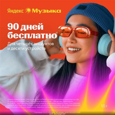 Промокод Яндекс Музыка доступ на целых 90 дней бесплатно! ПРОМОКОД ...