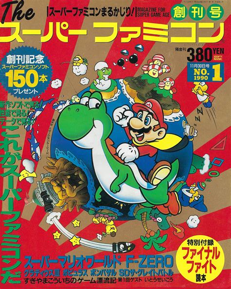 The Super Famicom Vol1 No 01 November 30 1990 The Super Famicom