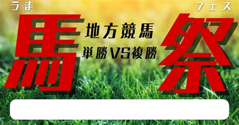 🟩2024年3月20日水🟩地方競馬🟩☝️的中率no1！☝️《いち押し》勝負馬｜競馬の時間⏰