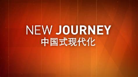 New Journey The Agenda Cgtn