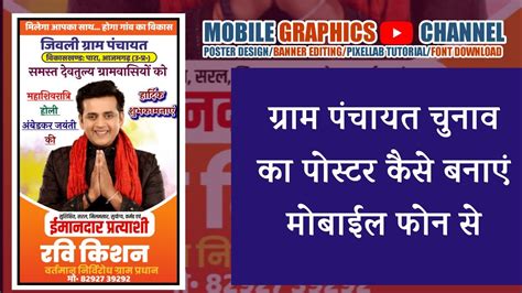 Gram Panchayat Ka Poster Kaise Banaye L Gram Panchayat Banner Editing