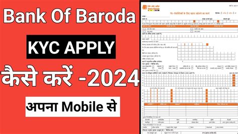 Bank Of Baroda Kyc Form Kaise Bhare 2024 Bank Of Baroda Kyc Form Fill Up 2024 Kyc Form Fill