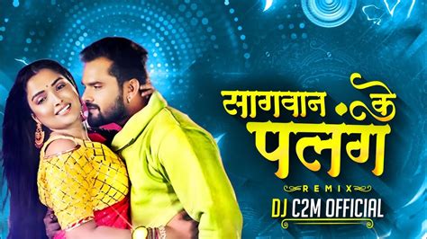 Palang Sagwan Ke Tut Jai Raja Ji Bhojpuri Remix 2024 Dj Song Dj C2M