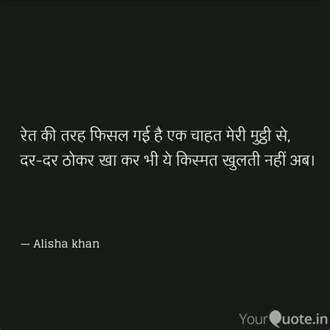 रेत की तरह फिसल गई है एक Quotes And Writings By Alisha Khan Yourquote