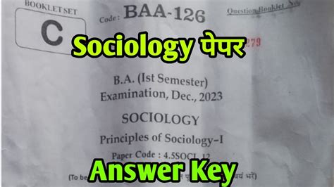 Sociology समज शसतर B A 1st Year 1st Semester Exam 2024