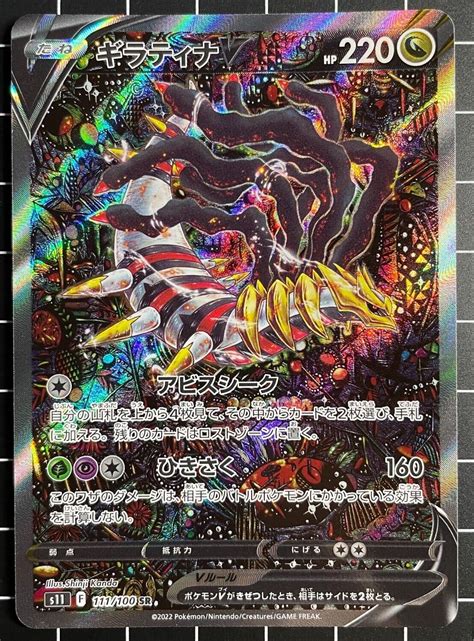 Pokemon Card Giratina V Sr Sa 111100 S11 Holo Lost Abyss Nintendo