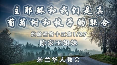 2021年08月29日主日崇拜直播（基督教米兰华人教会） Youtube