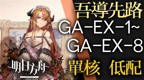 Ga Ex Ga Ex Arknights