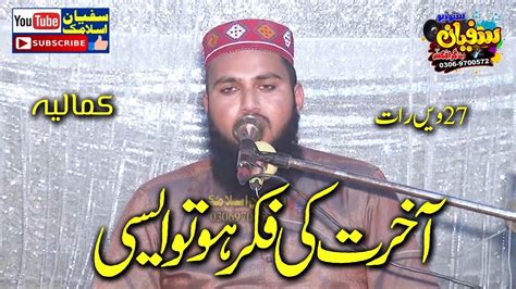 Molana Qari Umar Farooq Zia Sahab Latest New Bayan Sufyan Islamic