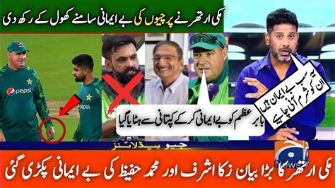 Meky Arthur S Big Statement Revealed The Dishonesty Of Muhammad Hafeez