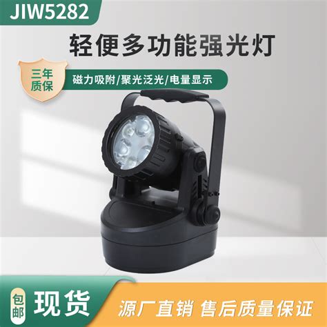 Jiw5282轻便式多功能强光灯检修抢修磁吸聚泛光便携式防爆探照灯 虎窝淘