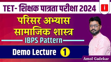 TET शकषक पतरत परकष 2024 समजक शसतर IBPS Pattern