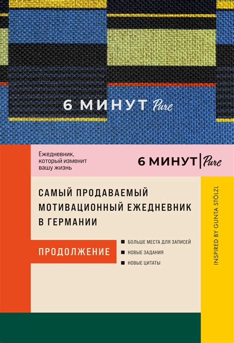 Серия ежедневников «6 минут» Inspired by Gunta Stölzl