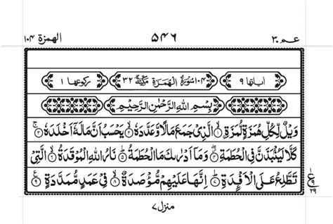 Sourate Al Humazah En Arabe Le Coran En Ligne