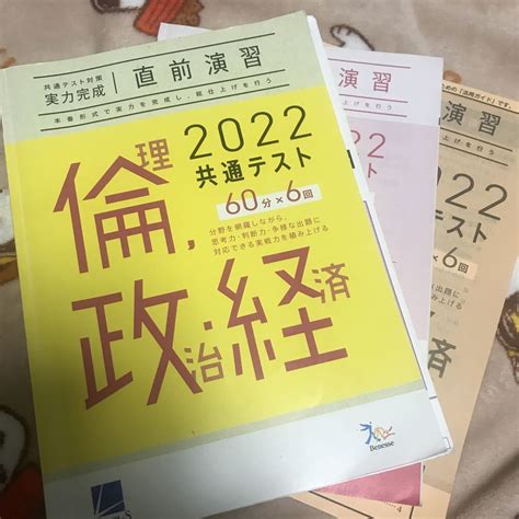 共通テスト対策実力完成直前演習 2022共通テスト倫理 政治 経済 Learn Sセンター試験｜売買されたオークション情報、yahooの