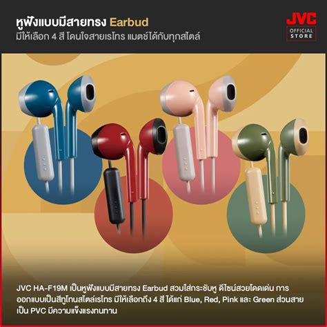 Jvc Ha F19m หูฟังมีสาย Earbud เสียงดี เบสนุ่ม มีไมค์คุยชัด กันน้ำ Ipx2 มาตรฐานญี่ปุ่น สีฟ้า