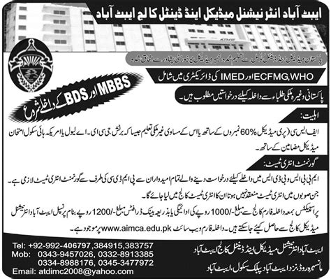 Abbottabad International Medical & Dental College Admission 2023