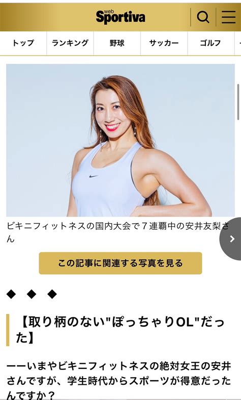 「今の自分」が一番若い。 安井友梨オフィシャルブログ「フィットネスビキニ優勝への道」powered By Ameba