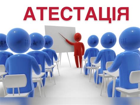 Діяльність та повноваження атестаційних комісій за новим Положенням ...