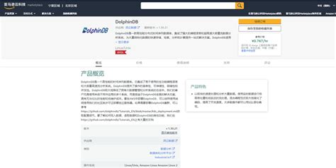 DolphinDB 正式上线 AWS 中国区 墨天轮