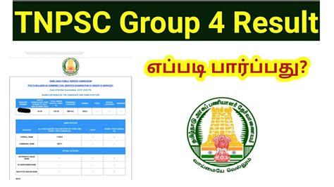 TNPSC Group 4 Result 2023 எபபட பரபபத How to check group 4 result