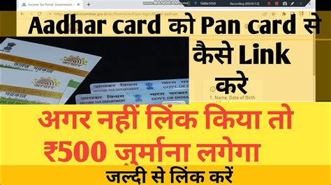 Aadhar Card Ko Pan Card Se Link Kaise Kare How To Link Pan Card With