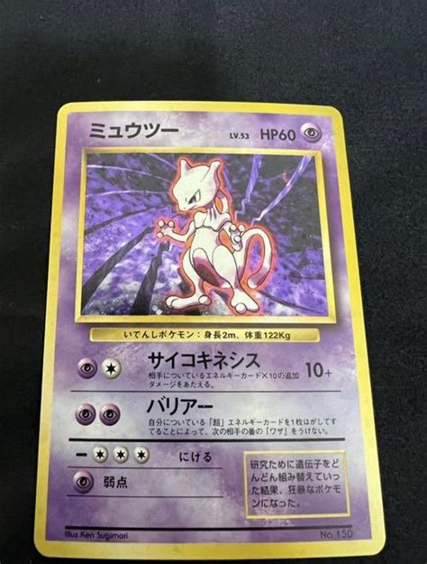 39％割引2021年最新海外 大幅値下げ‼️ポケモンカード 旧裏 初版 ミュウツー ポケモンカードゲーム トレーディングカード Otaon