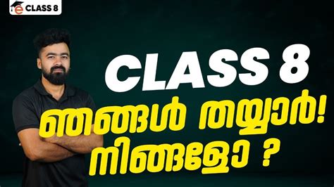 Class 8 ഇനി എല്ലാ വിഷയങ്ങളിലും ഫുൾ മാർക്ക്💯 കൂടെയുണ്ട് Eduport ️🔥