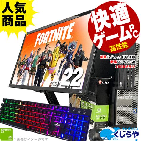 フォートナイトが快適 中古パソコン ゲーミングpc 中古 くじらや 店長おまかせ 快適高性能ゲーミングpcセット Corei5 16gb 新品