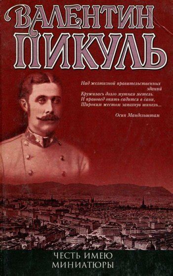 5 лучших романов Валентина Пикуля | ГодЛитературы | Дзен