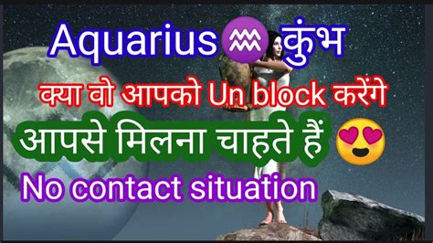 Aquarius Unblock No Contact Situation