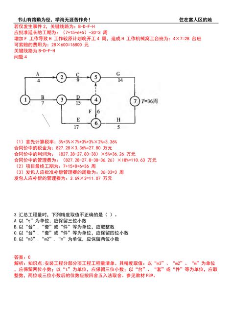 2022年二级造价工程师考试题库500题（附带答案解析）套卷249