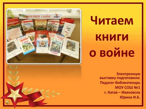 Читаем книги о войне - презентация онлайн