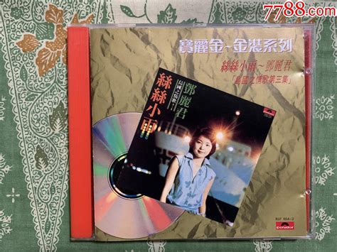 邓丽君《丝丝小雨 島国之情歌第三集》韩国原装正版t113 01银圈cd 价格1388元 Se93928448 音乐cd 零售 7788收藏