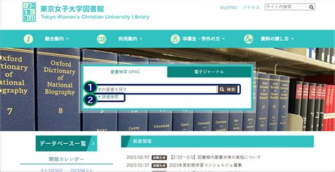 OPACについて 東京女子大学図書館