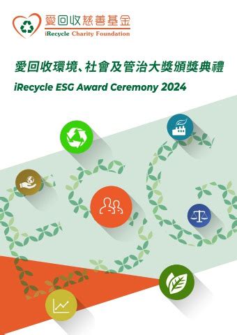 IRecycle ESG Award Ceremony 2024 Booklet