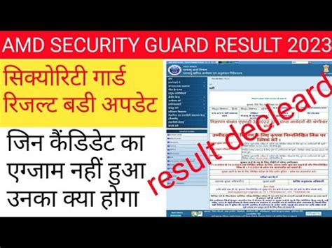 AMD Security Guard Result Declerd 2023 AMD Security Guard Vacancy