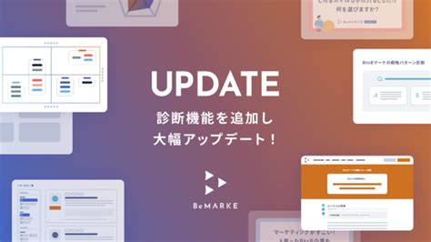 Btobマーケの課題解決メディアbemarke ビーマーケ が「診断機能」を追加し大幅アップデート！｜株式会社アジタスのプレスリリース