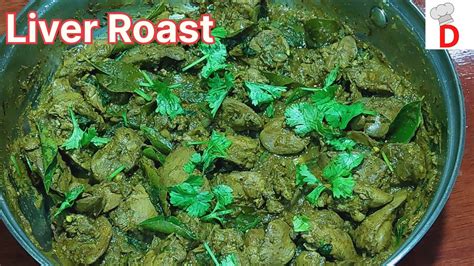 Kerala Style Liver Roast Liver Pepper Roast Chicken Liver Roast Recipe