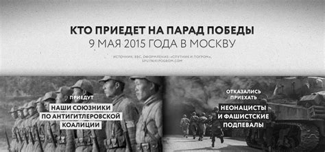 Кто приедет и кто не приедет на Парад Победы? — Спутник и Погром