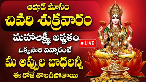 Live Mahalakshmi Astakam Lakshmi Devi Devotional Songs Telugu