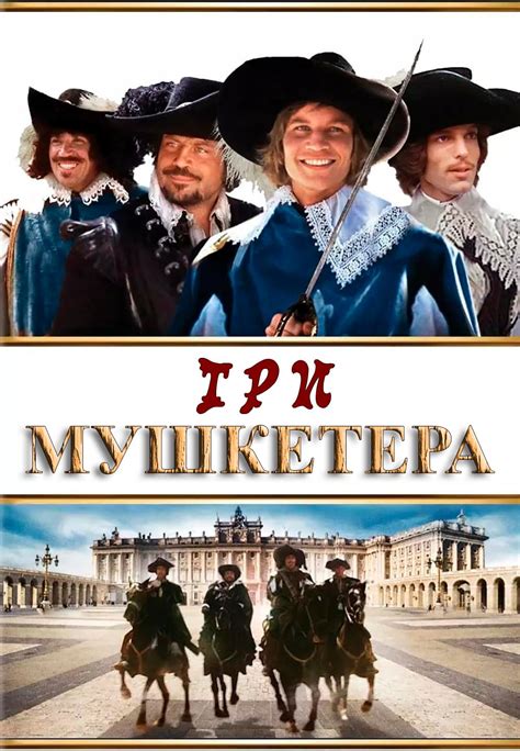 The Three Musketeers 1973