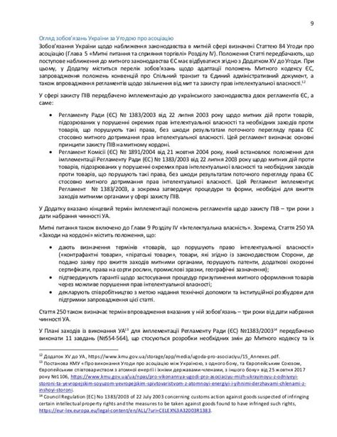 Аналітична записка "Виконання Україною зобов’язань щодо реформування