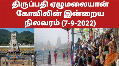 Tirumala Latest News Tirumala Tirupati Updates Tamil