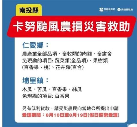 南投卡努颱風農損 受理現金救助及低利貸款申請 生活 自由時報電子報